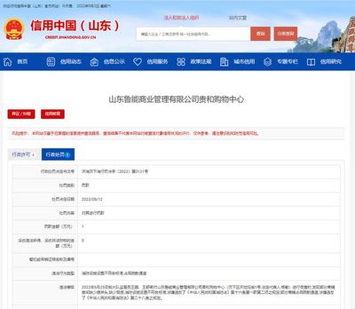 魯能貴和購物中心因消防違規(guī)被罰萬元 安全隱患警鐘長鳴